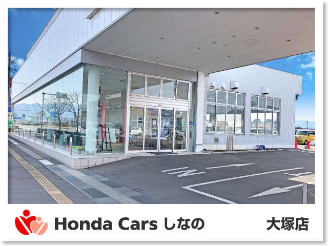 Honda Cars しなの 大塚店