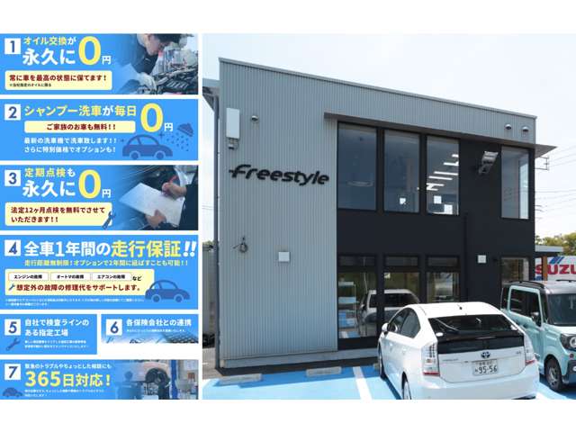 freestyle-株式会社フリースタイル-