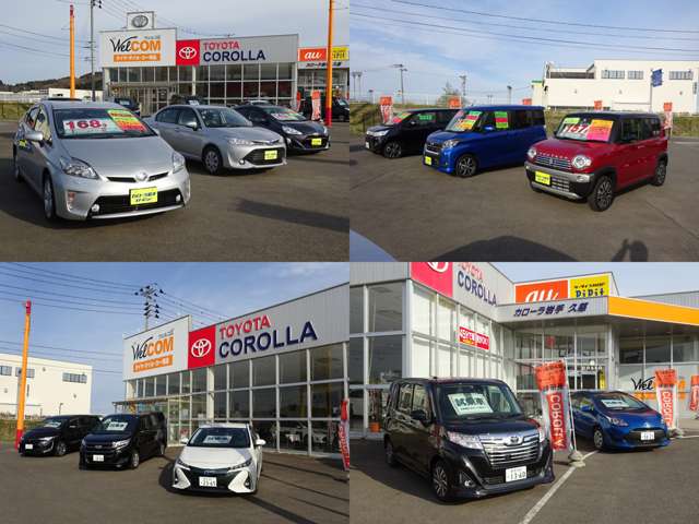 トヨタカローラ岩手(株) 久慈店