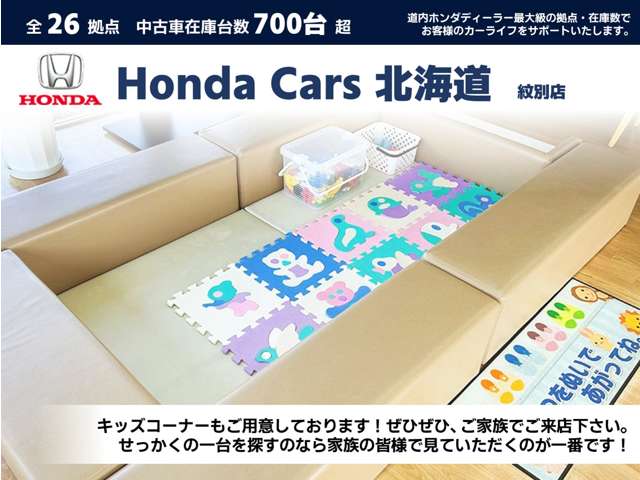 ホンダカーズ北海道 紋別店