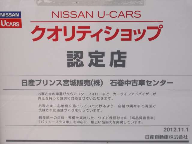 日産プリンス宮城販売 石巻中古車センター