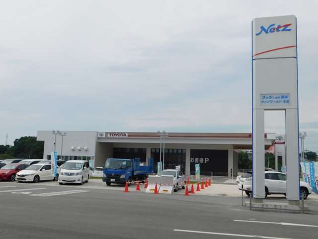 ネッツトヨタ熊本 ネッツワールド玉名店