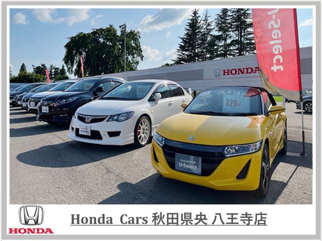 Honda Cars 秋田県央 八王寺店
