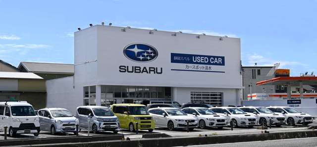 静岡スバル自動車(株) カースポット清水
