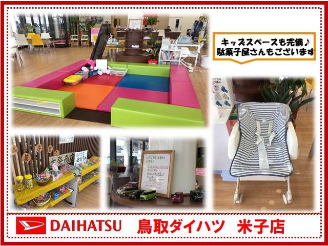 鳥取ダイハツ販売 U-CAR米子
