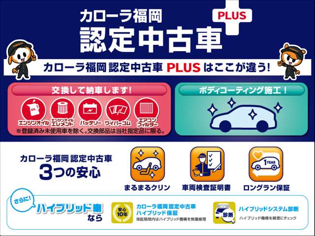 トヨタカローラ福岡 糸島店