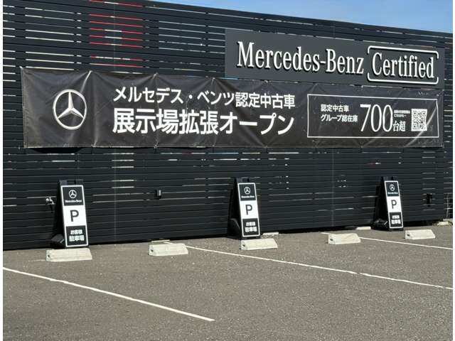 メルセデス・ベンツ東名静岡サーティファイドカーセンター