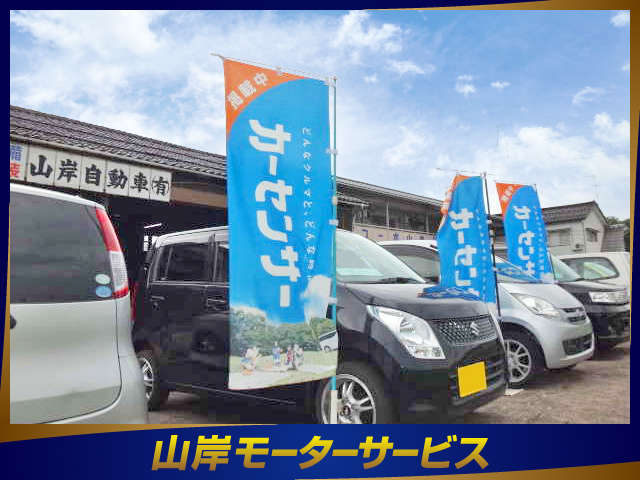 山岸モーターサービス