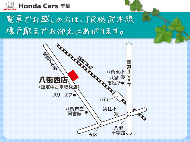 ホンダカーズ千葉 八街西店(認定中古車取扱店)