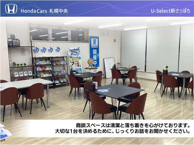 (株)ホンダカーズ札幌中央 U-Select新さっぽろ