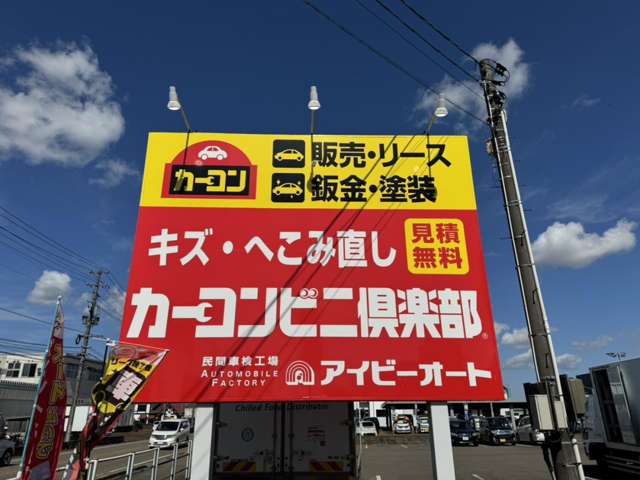 アイビーオート ダンプ・クレーン・トラック・軽バン
