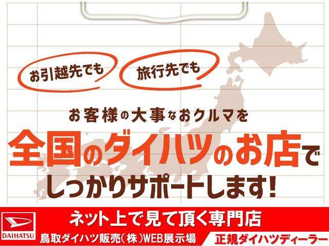 鳥取ダイハツ販売 WEB展示場鳥取