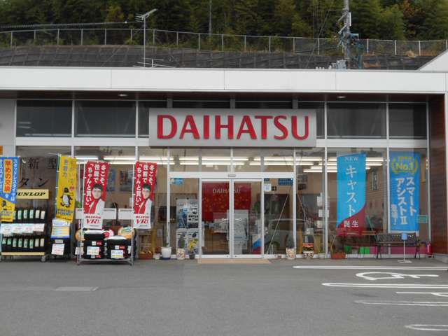 福島ダイハツ販売 いわき勿来店