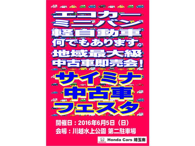 Honda Cars埼玉南 川越南店
