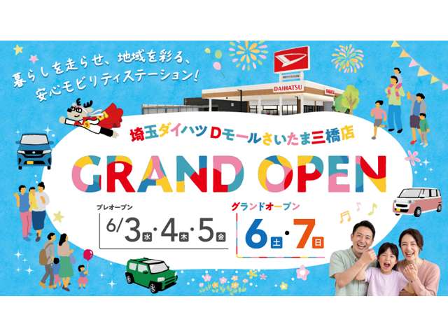 埼玉ダイハツ販売 Dモールさいたま三橋店