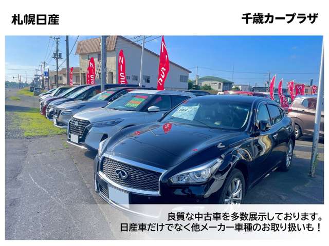 札幌日産自動車(株) 千歳カープラザ
