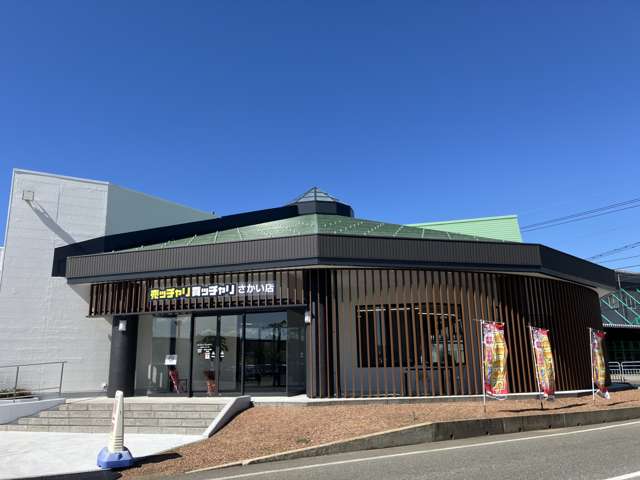 売ッチャリ買ッチャリ さかい店