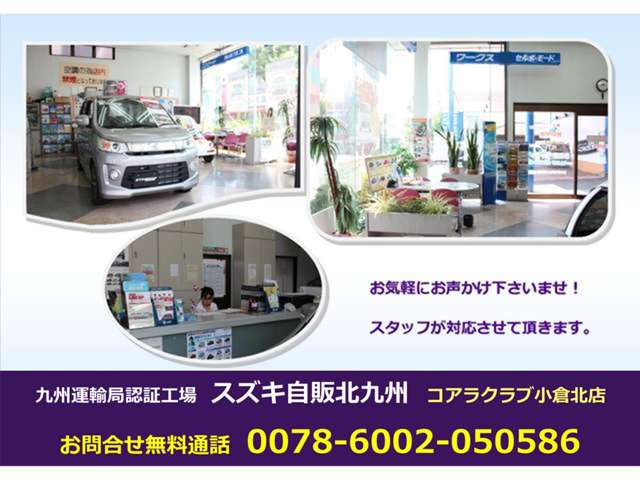 スズキ自販北九州