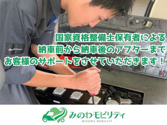 みのわモビリティ 福祉車両専門店
