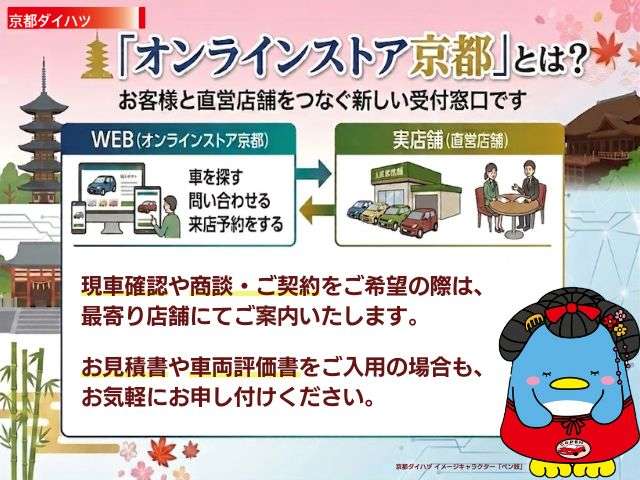 京都ダイハツ販売(株) オンラインストア京都(受付窓口)