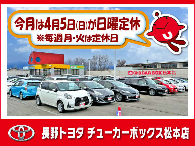 長野トヨタ チューカーボックス松本店