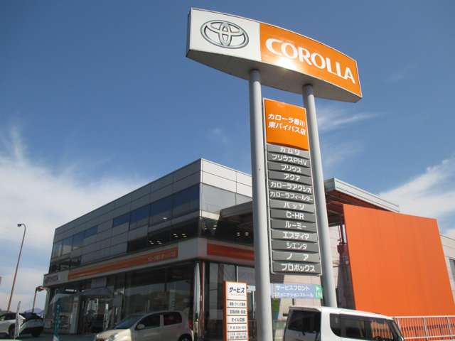 トヨタカローラ香川 東バイパス店