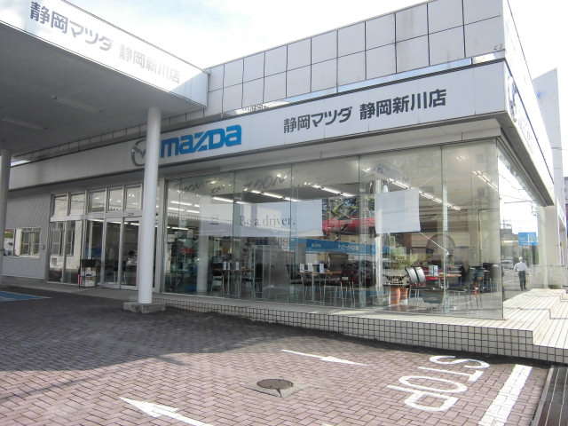 静岡マツダ(株) 静岡新川店