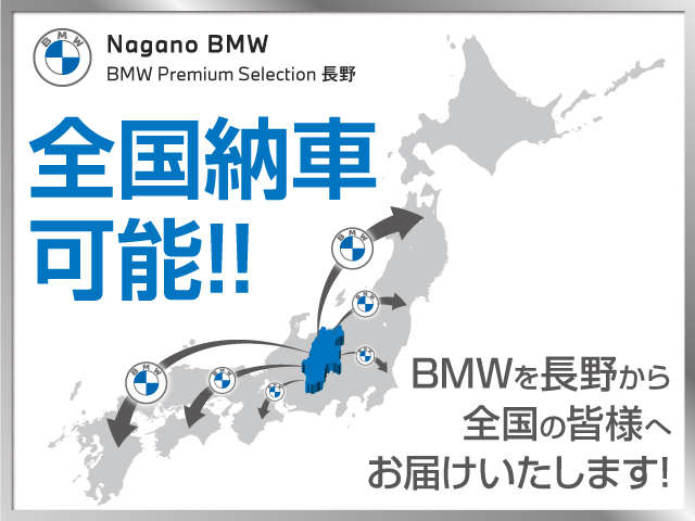 Nagano BMW BMW Premium Selection 長野