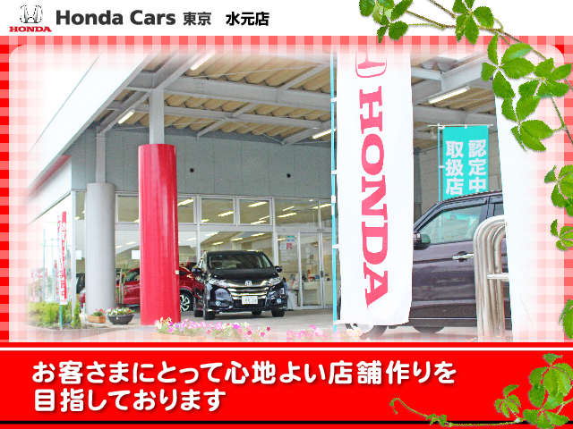 ホンダカーズ東京 水元店(認定中古車取扱店)