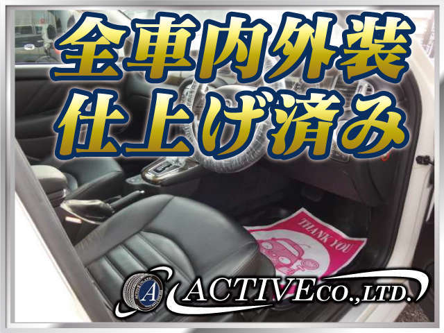 アクティブ