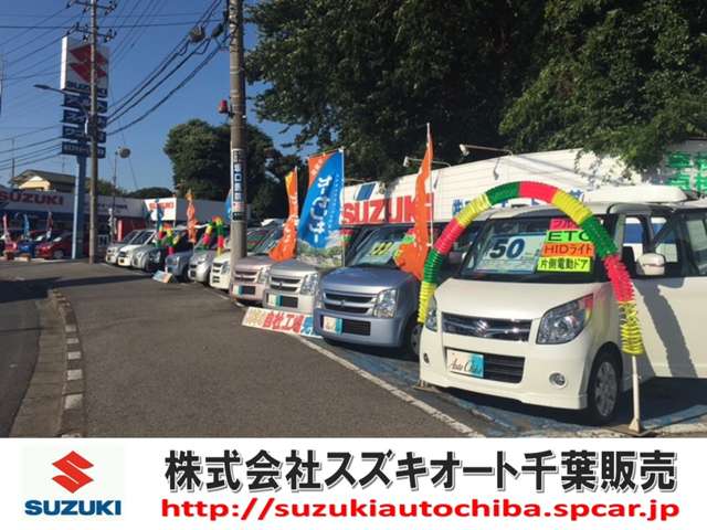 スズキオート千葉販売