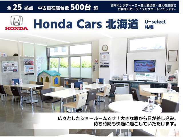 ホンダカーズ北海道 U-Select札幌