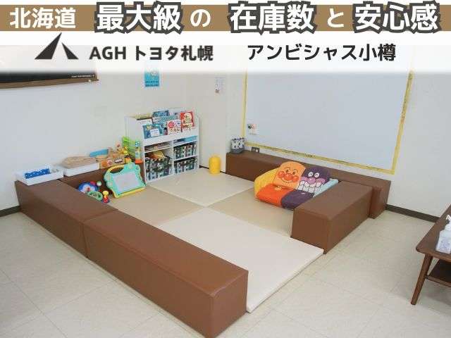 AGHトヨタ札幌(株) アンビシャス小樽