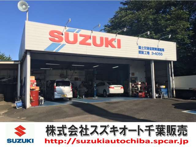 スズキオート千葉販売