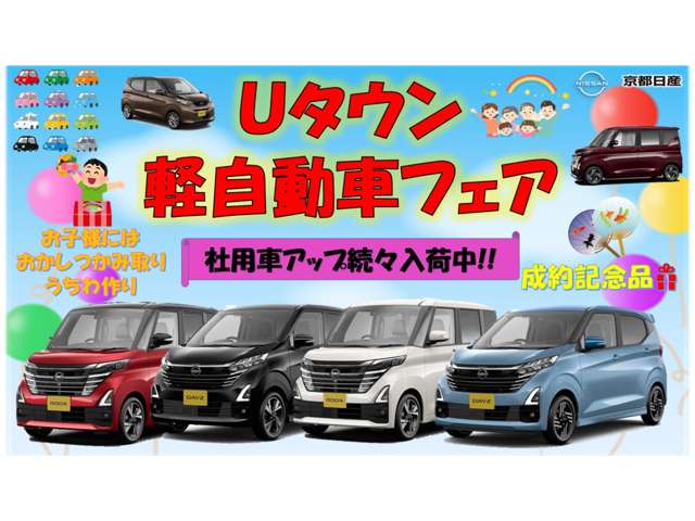 京都日産自動車(株) U・タウン峰山