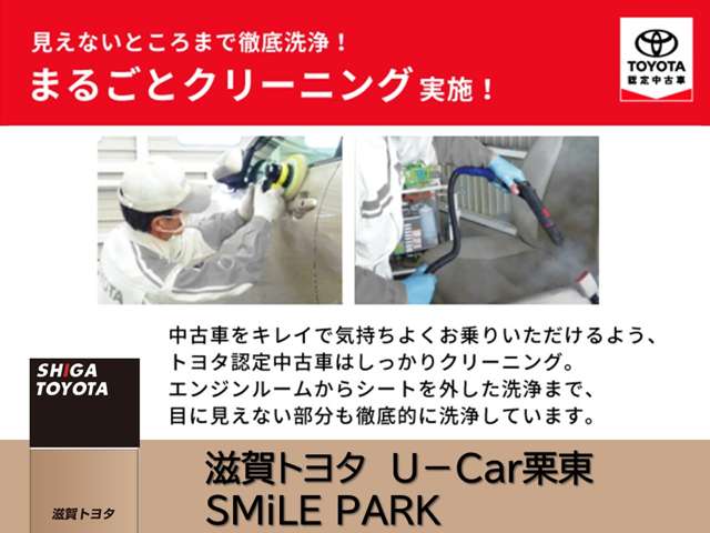株式会社滋賀トヨタ U‐Car栗東 SMiLE PARK