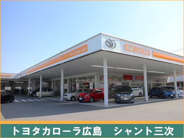 トヨタカローラ広島 シャント三次