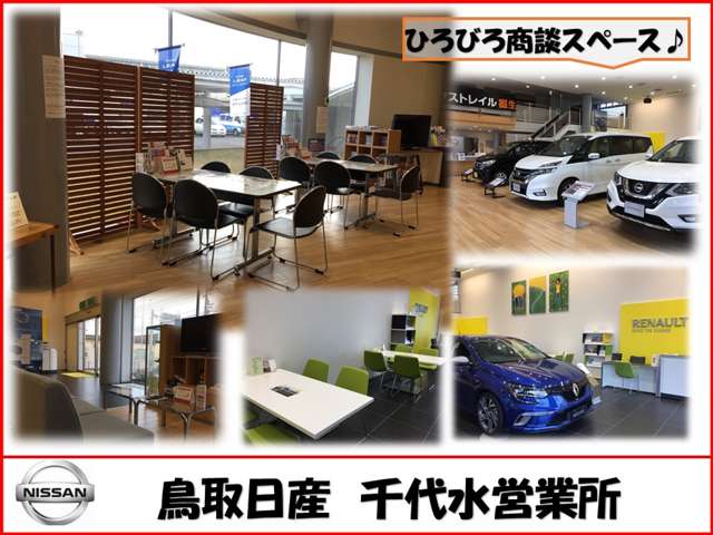 鳥取日産自動車販売株式会社 千代水店
