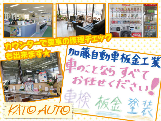 カトーオート