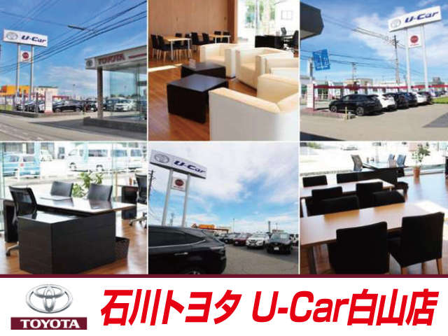 石川トヨタ自動車(株) U-Car白山店