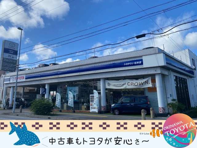 沖縄トヨタ自動車株式会社 トヨタウン松本店