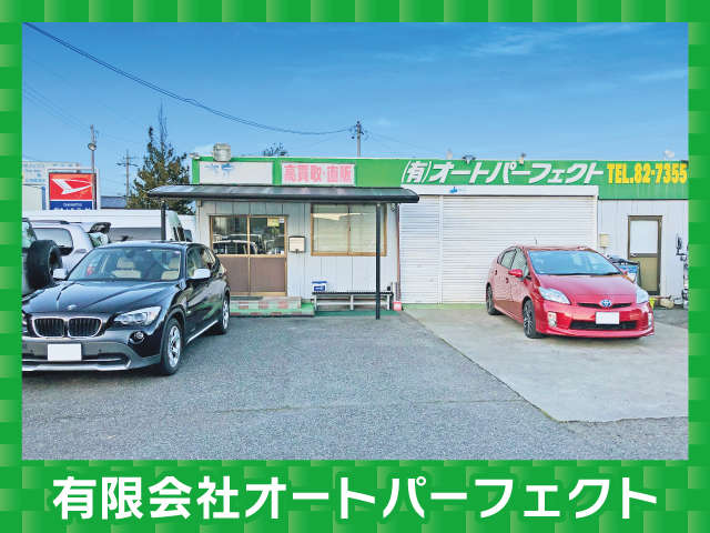 有限会社オートパーフェクト