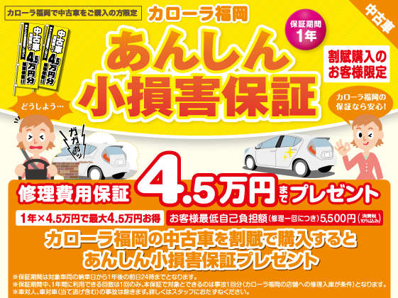 トヨタカローラ福岡 甘木店