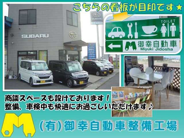 有限会社 御幸自動車整備工場
