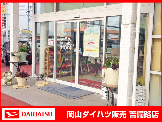 岡山ダイハツ販売 吉備路店