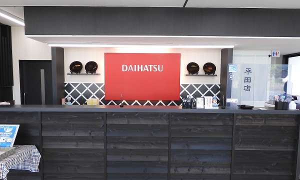 島根ダイハツ販売 平田店