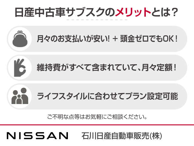 石川日産自動車販売(株) UCARS七尾