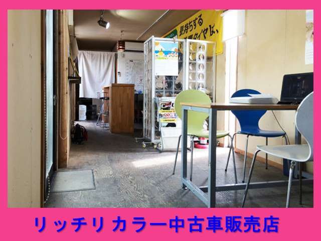 リッチリ カラー中古車販売店