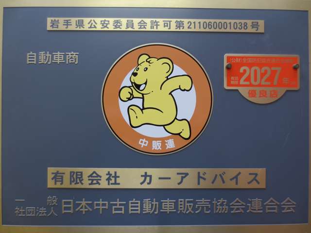 有限会社カーアドバイス