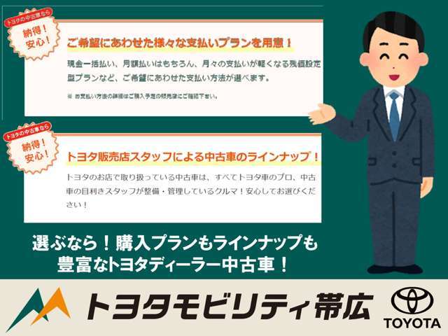 トヨタモビリティ帯広 中古車センターTWING